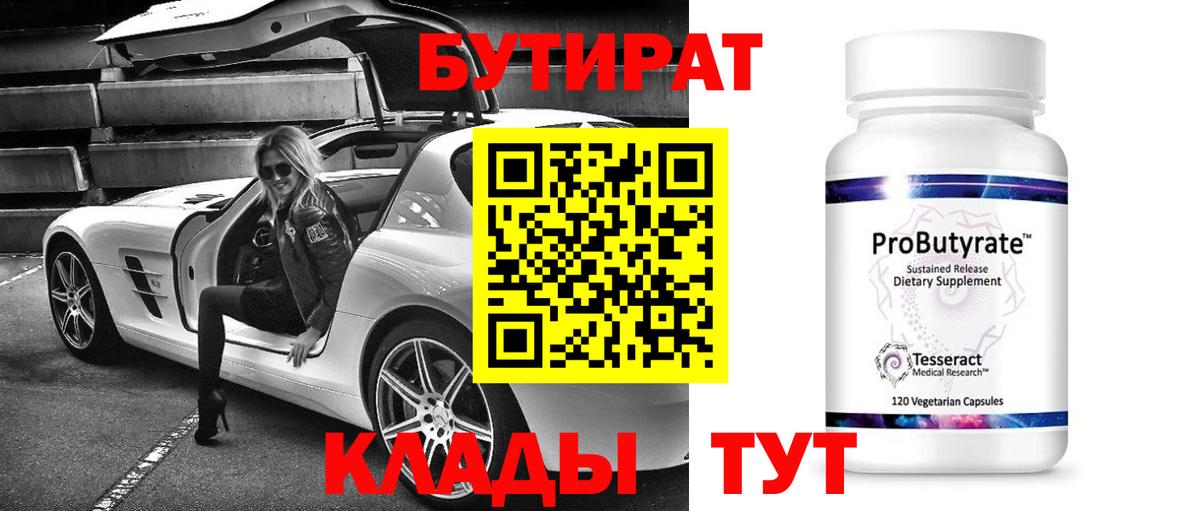 Бутират вода Сегежа