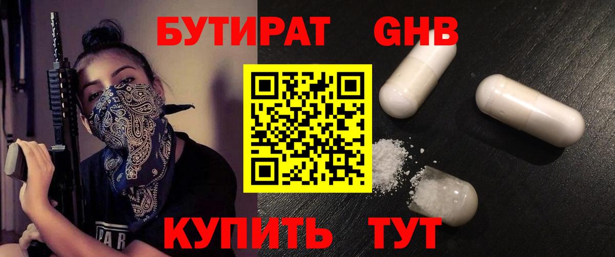 БУТИРАТ  Вход с VPN  Сегежа  Бутират 1.4BDO 