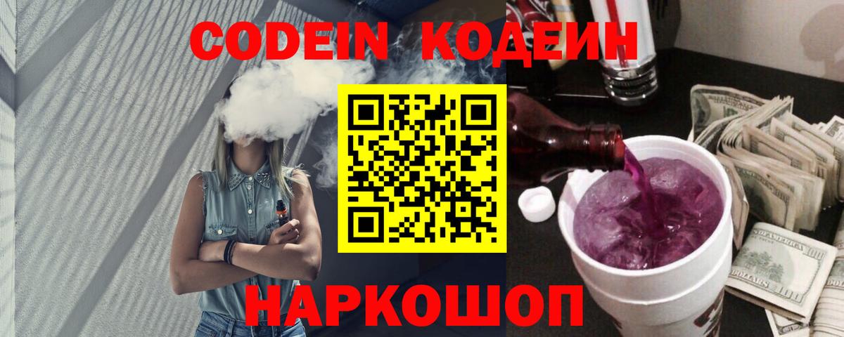 Кодеин напиток Lean (лин) Сегежа