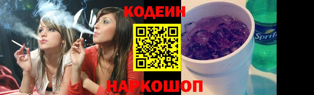 Кодеиновый сироп Lean напиток Lean (лин)  Вход с VPN  Кодеиновый сироп Lean Purple Drank  Сегежа 